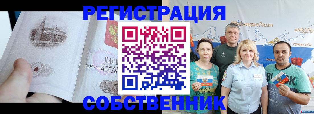 прописка поиск в Заринске