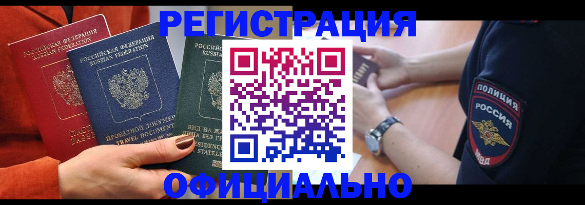 прописка поиск в Заринске