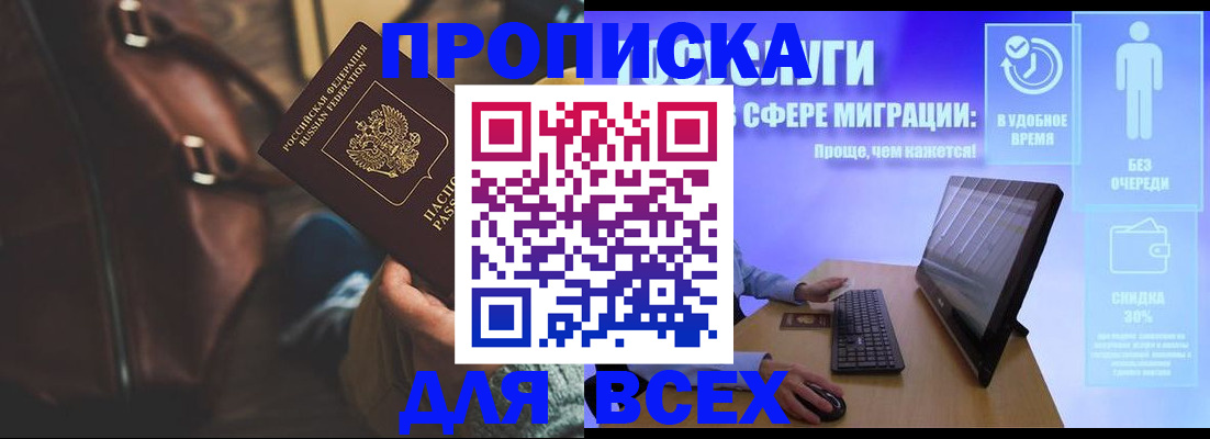 прописка в квартире в Заринске