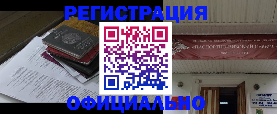 временная регистрация недорого в Заринске