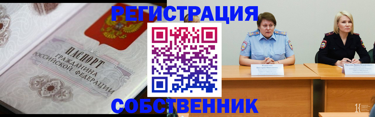 прописка для работы в Заринске